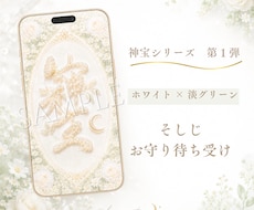そしじ・癒し・開運のお守り待ち受けをお届けします イメージ1