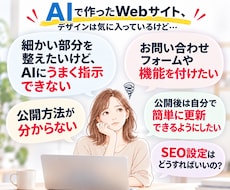 AIで作ったサイトWixで再構築します イメージ1