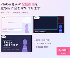 立ち絵に合わせたVtuber配信画面を作ります イメージ1