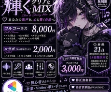 ボーカルが輝くクリアなMIXをします あなたの歌声を、心に響く作品へ。
