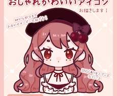 おしゃれかわいいバストアップアイコン♡お描きします SNSや配信にᐢ.ˬ.ᐢ瞬きアニメもつけられます