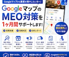 GoogleマップMEO対策を1ヶ月間伴走します 販売実績190件超｜初期改善＋投稿4回＋分析レポートまで対応