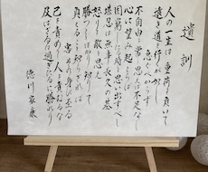 徳川家康「遺訓」お書き致します 和紙、奉書紙など基本的にA4サイズにお書き致します。