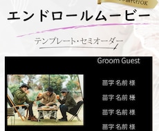 写真枚数制限なし！エンドロールムービー制作します セミオーダー or テンプレート対応！ISUM申請も◎