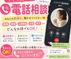 1分からOK！恋愛・育児・不安なんでも聞きます イメージ1
