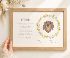 愛犬家さんのための結婚証明書作ります 大すきな愛犬のイラスト付き！ゲスト参加型結婚証明書❤︎