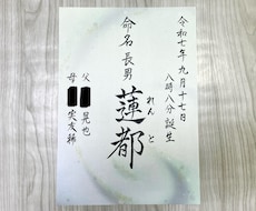 高等師範が、命名書を書きます イメージ1