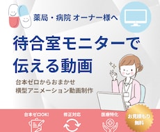 薬局専門！採用・集患・サイネージ動画制作します 医療知識×高齢者配慮デザイン。難しい情報をやさしく解説