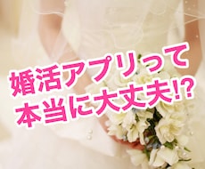 実践‼︎アプリ婚活のノウハウ-女性向け-教えます イメージ1