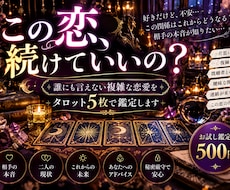 複雑恋愛・相手の気持ち・本音・今後を鑑定します イメージ1