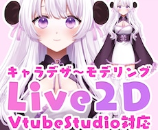 キャラデザからLive2Dモデリングまで承ります 個性を大事にしたVtuber活動のお手伝いをさせてください！