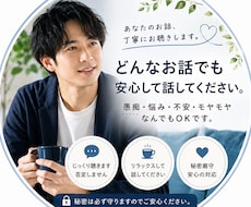 日頃の小さい愚痴から家庭内の話までお聞きします イメージ1