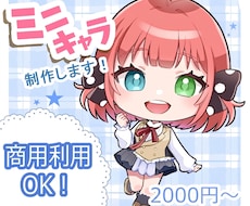 可愛いデフォルメイラスト描きます イメージ1
