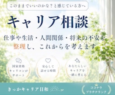 キャリア相談｜あなたの悩みを整理し今後を考えます 考えがまとまらない時こそ、お話しください