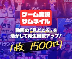 ゲーム実況動画のサムネイルを作ります イメージ1
