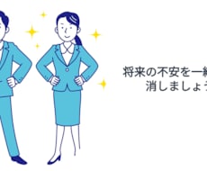 将来の不安を解消！ なりたい自分に導きます イメージ1