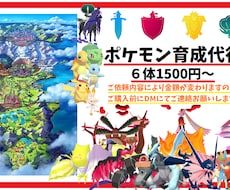 ソード・シールドのポケモン育成代行を行います 忙しいけどポケモンライフを満喫したいあなたにオススメです!!