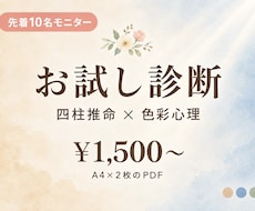 先着10名・四柱推命×色彩心理お試し診断します イメージ1