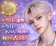 約500文字！質問1つ占えます イメージ1