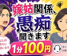 嫁姑関係の愚痴聞きます イメージ1