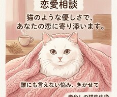 恋愛の悩み、誰にも言えない話でも優しく聞きます イメージ1