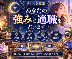 あなたの強みと向いている仕事をタロットで占います 才能・適性・あなたらしく働ける方向性を読み解きます