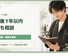 一人美容室の予約とAI導線を整理します イメージ1