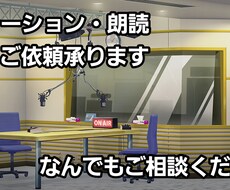 ナレーション・朗読のご依頼承ります イメージ1