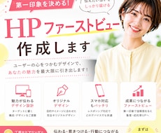特別価格でホームページのファーストビュー作ります ホームページの第一印象を決める重要パートを制作