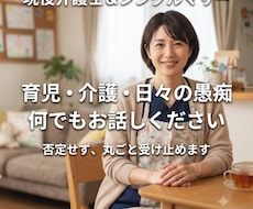 現役介護士&シングルマザーが聞きます 育児、介護、日々の愚痴なんでもお話しください