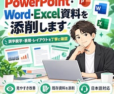 資料を見やすく整えます イメージ1