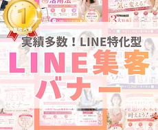 LINEの集客バナー作成します イメージ1