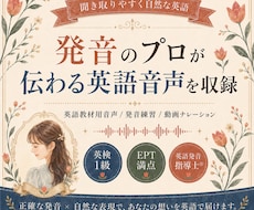 発音のプロが伝わる英語音声を収録します イメージ1