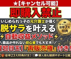 キャンセル可】脱サラ目指す自動収益メソッド教えます イメージ1