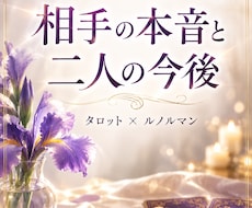 結局どうすればいい？まで恋のお悩みを深く視ます 悩み1つを約1,500文字で深掘り|タロット×ルノルマン6枚