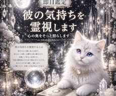 即日鑑定｜本音を霊視あの人の気持ち丁寧に視ます 彼の本心が気になる今に霊視で今の気配をお伝えします