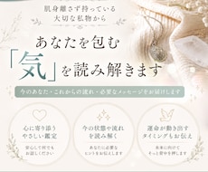 肌身離さず持つ私物の気を読みます イメージ1