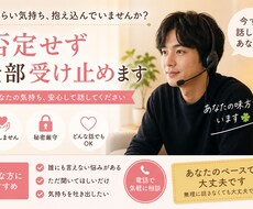 今すぐ話したいあなたへ。誰にも言えないこと聞きます イメージ1