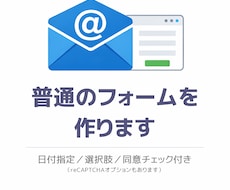 普通のメールフォームを作ります よくあるタイプのフォームを作成