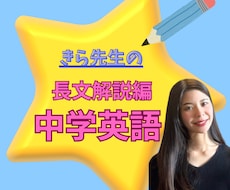 元・勉強嫌いの現役同志社生が中学英語長文教えます 長文が得意になる読み方をレクチャー！楽しく学べる授業