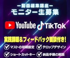 初心者向け動画編集講義　モニター価格で体験できます