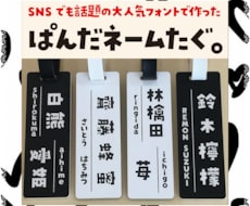 ネームプレート作製致します 可愛らしいフォントでネームタグ作りませんか？