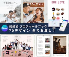 ７０種 全ページ納品！プロフィールブックを作れます 【ガイド資料付き◎】スマホかPCで編集可能！【７０ページ分】