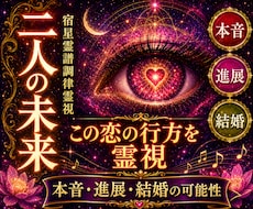 相手の本音と二人の未来・関係が動く時期を霊視します この恋の行方・進展の可能性・今取るべき一歩を読み解きます