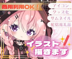 特典配布・収益・グッズ化OK★ミニキャラ描きます 商用利用に対応！ライブ配信・SNSなどお好きな場所で使えます