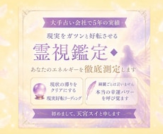 現実をガツンと好転させる霊視鑑定を行います イメージ1