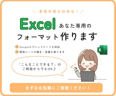 現役事務職がExcelで効率化をお手伝いします