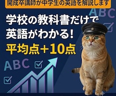 開成卒講師が中学生の英語を解説します 英語の定期テスト対策で得点をアップし、基礎力も固めたい人に！
