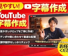 YouTube等の字幕を作成します イメージ1