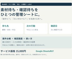 Web制作の素材待ち・確認待ちを整理します イメージ1